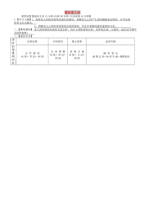 七年級道德與法治上冊 第三單元 師長情誼 第七課 親情之愛 第2框 愛在家人間學(xué)案 新人教2.doc