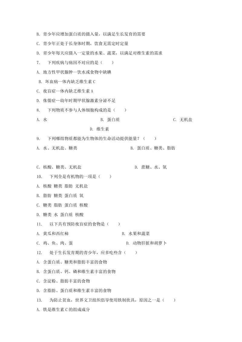 七年级生物下册 4.2.1《食物中的营养物质》习题1 （新版）新人教版.doc_第2页