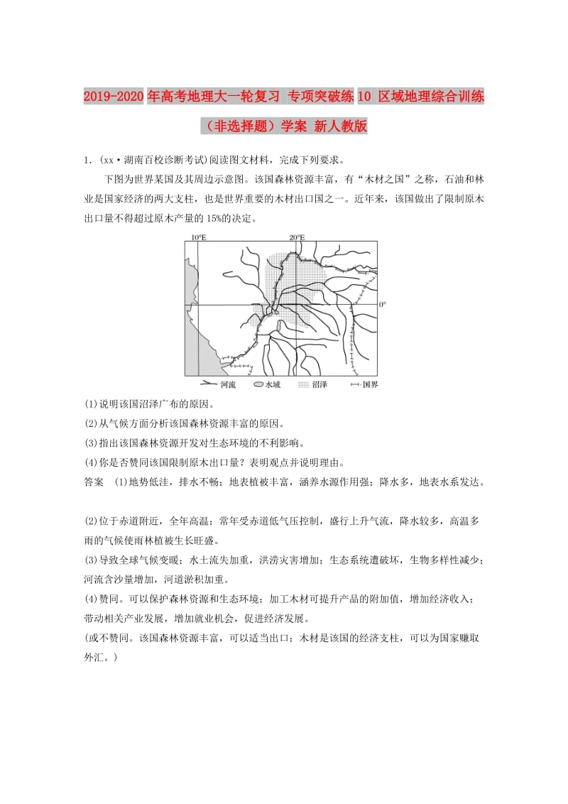 2019-2020年高考地理大一轮复习 专项突破练10 区域地理综合训练（非选择题）学案 新人教版.doc_第1页