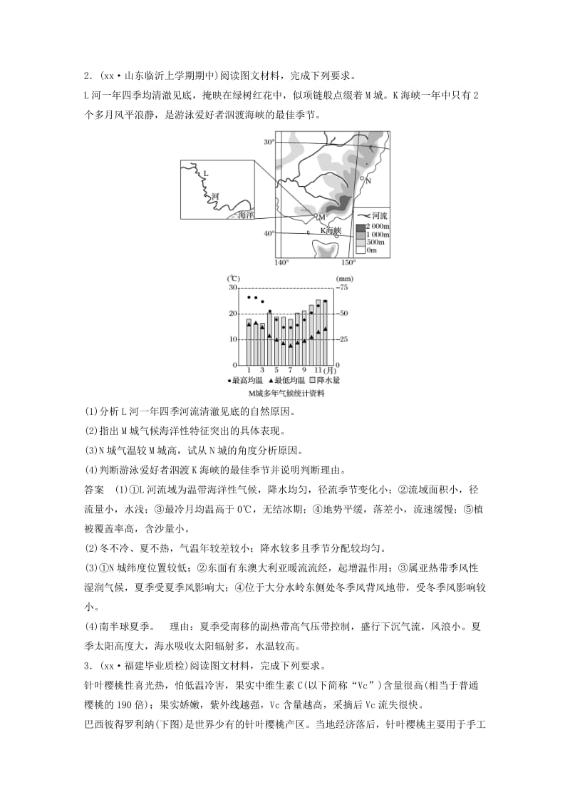 2019-2020年高考地理大一轮复习 专项突破练10 区域地理综合训练（非选择题）学案 新人教版.doc_第2页