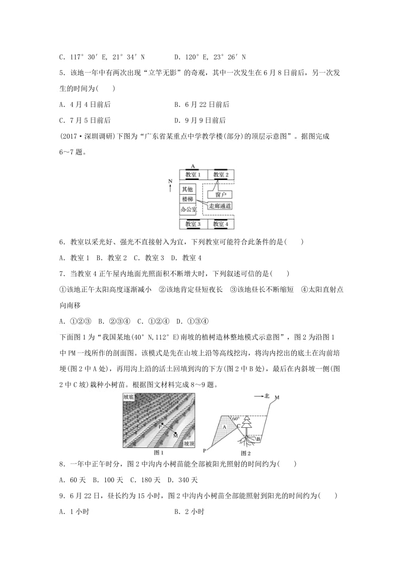 2019版高考地理一轮复习 专题一 地球与地图 高频考点7 正午太阳高度的实践应用练习.doc_第2页