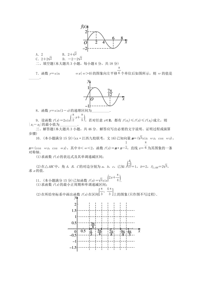 2019-2020年高考数学第二轮复习 专题升级训练7 三角函数的图象与性质 文.doc_第2页