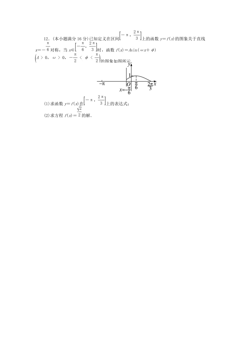 2019-2020年高考数学第二轮复习 专题升级训练7 三角函数的图象与性质 文.doc_第3页