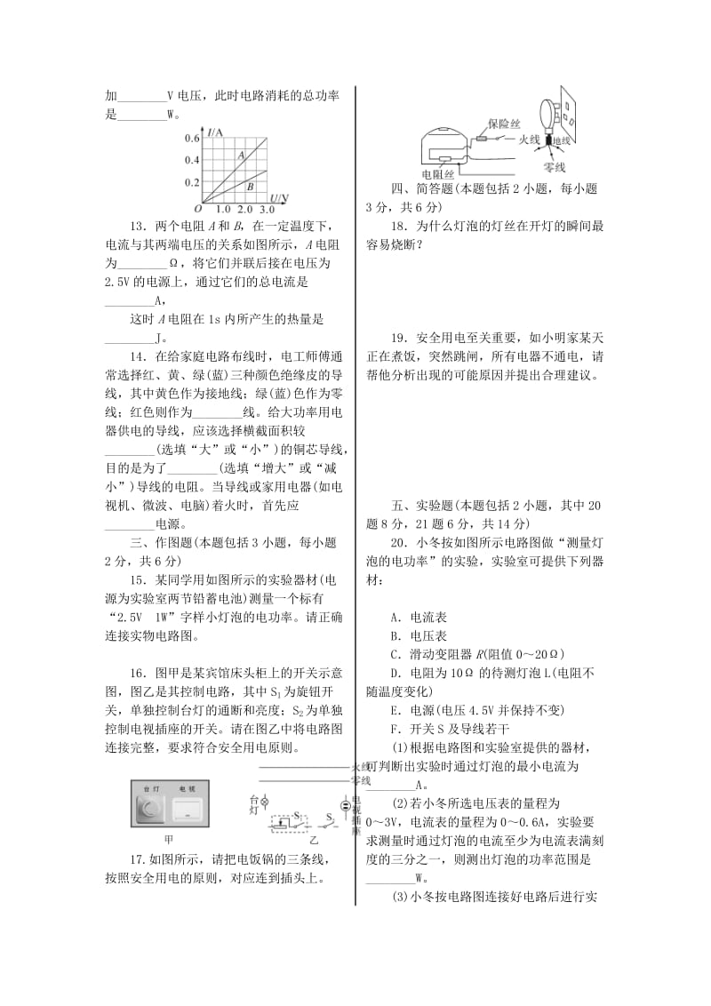 九年级物理全册 第十八、十九章综合测试 （新版）新人教版.doc_第2页