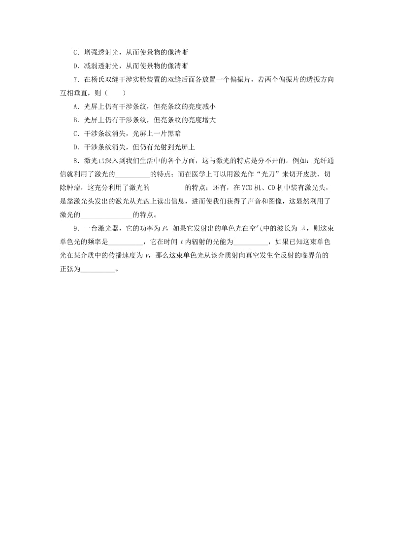 2019-2020年高中物理第5章光的干涉衍射偏振第3节光的偏振第4节激光与全息照相自我小测鲁科版选修.doc_第2页