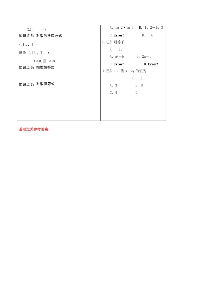 2019届高中数学 专题2.2.1 对数与对数的运算视角透析学案 新人教A版必修1.doc_第2页