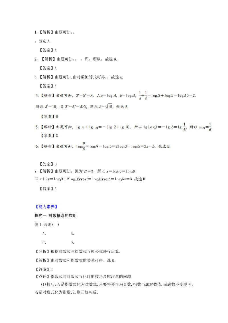 2019届高中数学 专题2.2.1 对数与对数的运算视角透析学案 新人教A版必修1.doc_第3页