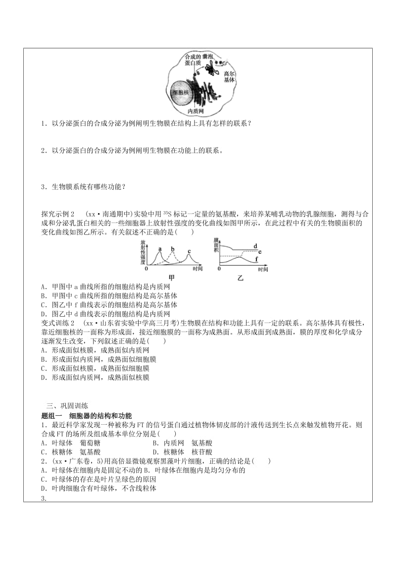 2019-2020年高三生物一轮复习 细胞器学案.doc_第2页