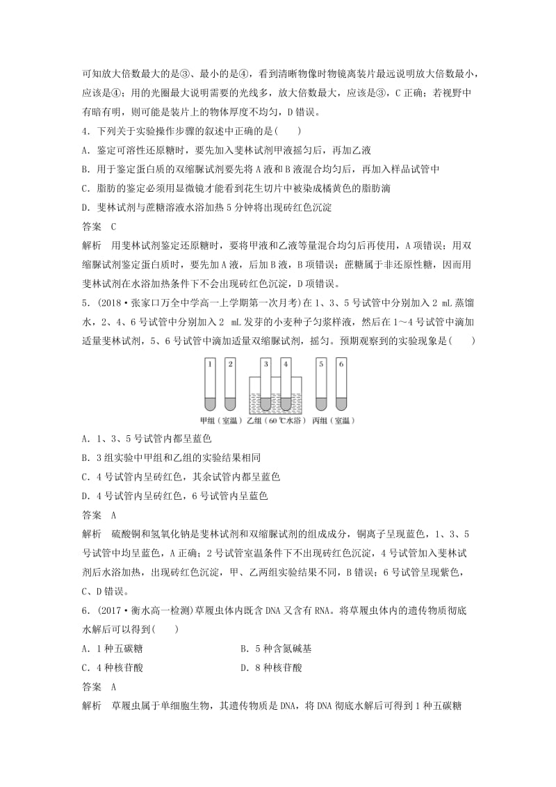 （全国通用版）2018-2019版高中生物 模块综合试卷 新人教版必修1.doc_第2页