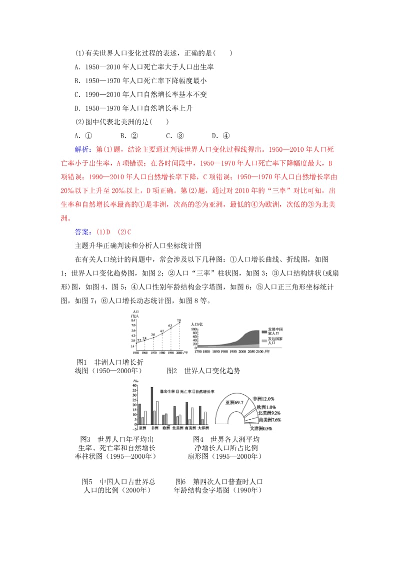 2019春高中地理 第一章 人口的增长、迁移与合理容量章末总结提升1学案 中图版必修2.doc_第2页