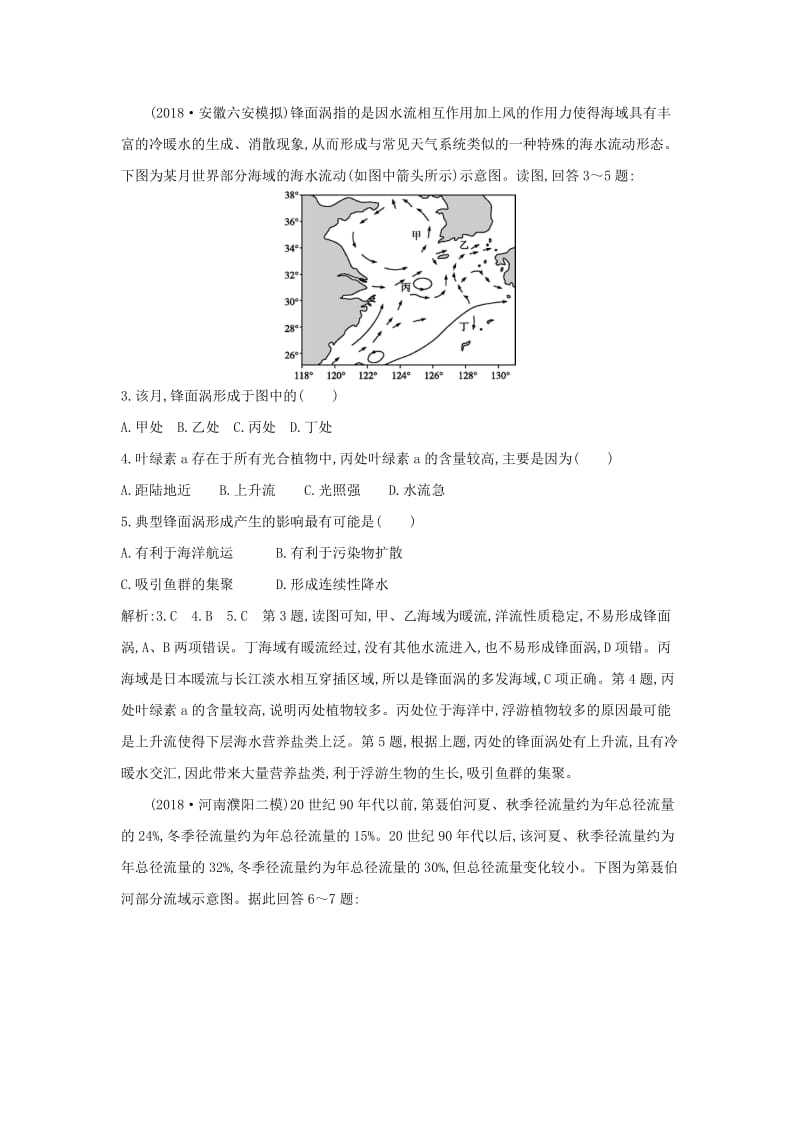 2019版高考地理二轮总复习 专题三 水体运动规律限时训练.doc_第2页