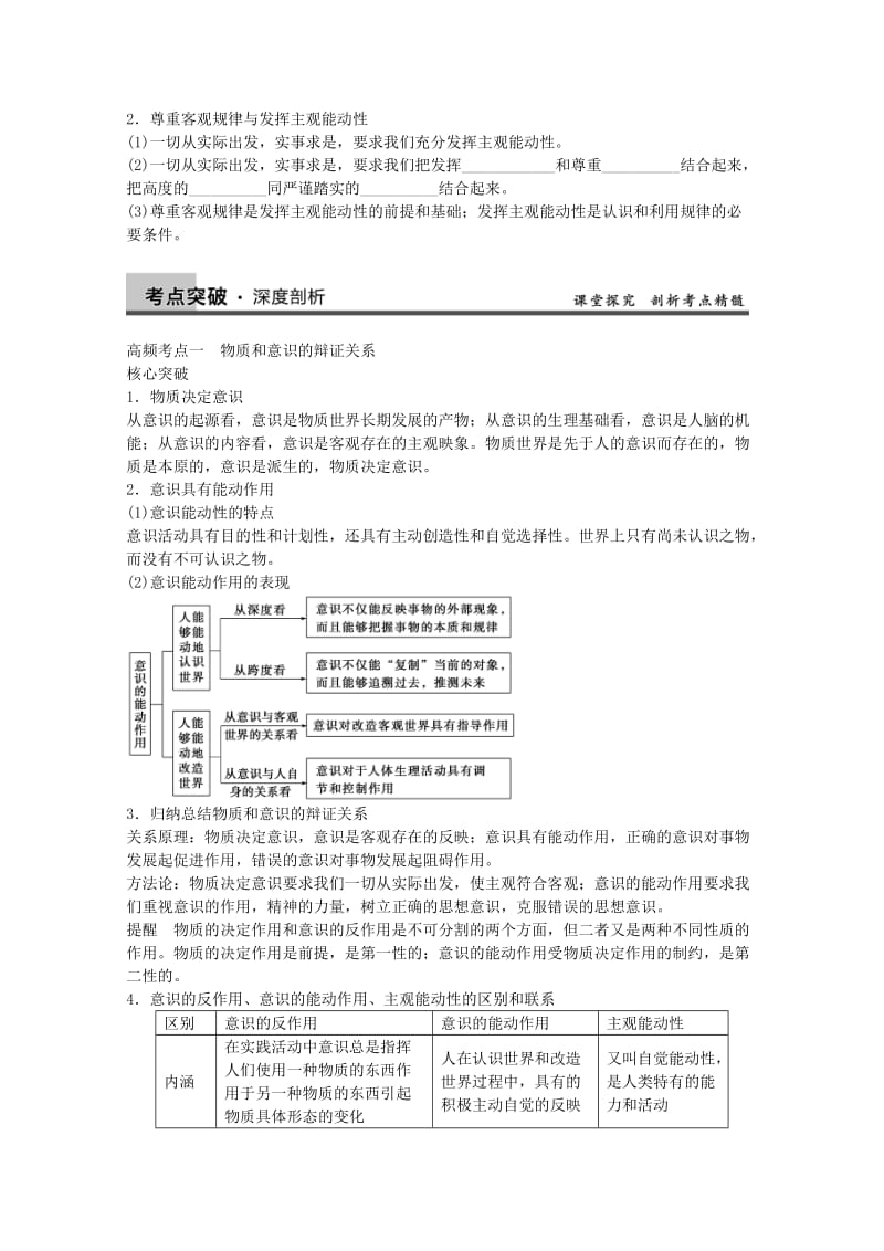 2019-2020年高三政治一轮专题检测 第十四单元第三十四课 把握思维的奥妙.doc_第2页