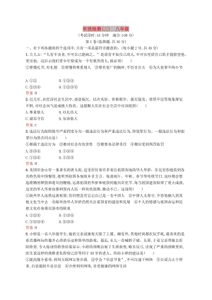 （課標(biāo)通用）甘肅省2019年中考道德與法治總復(fù)習(xí) 階段檢測（二）.doc