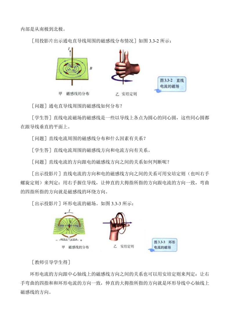 2019-2020年高中物理选修3-2几种常见的磁场教案1.doc_第3页