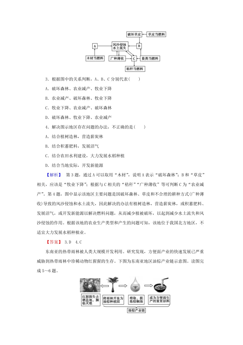 2018届高考地理总复习 第十一章 人类与地理环境的协调发展 2-11-1 人地关系思想的演变课下限时集训 新人教版.doc_第2页