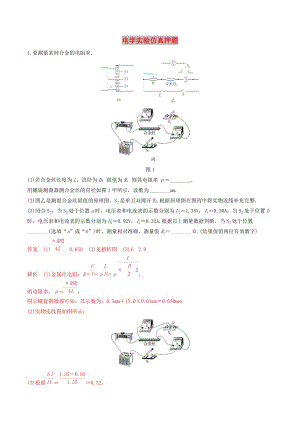 2019年高考物理 命題猜想與仿真押題 專題14 電學實驗仿真押題（含解析）.doc