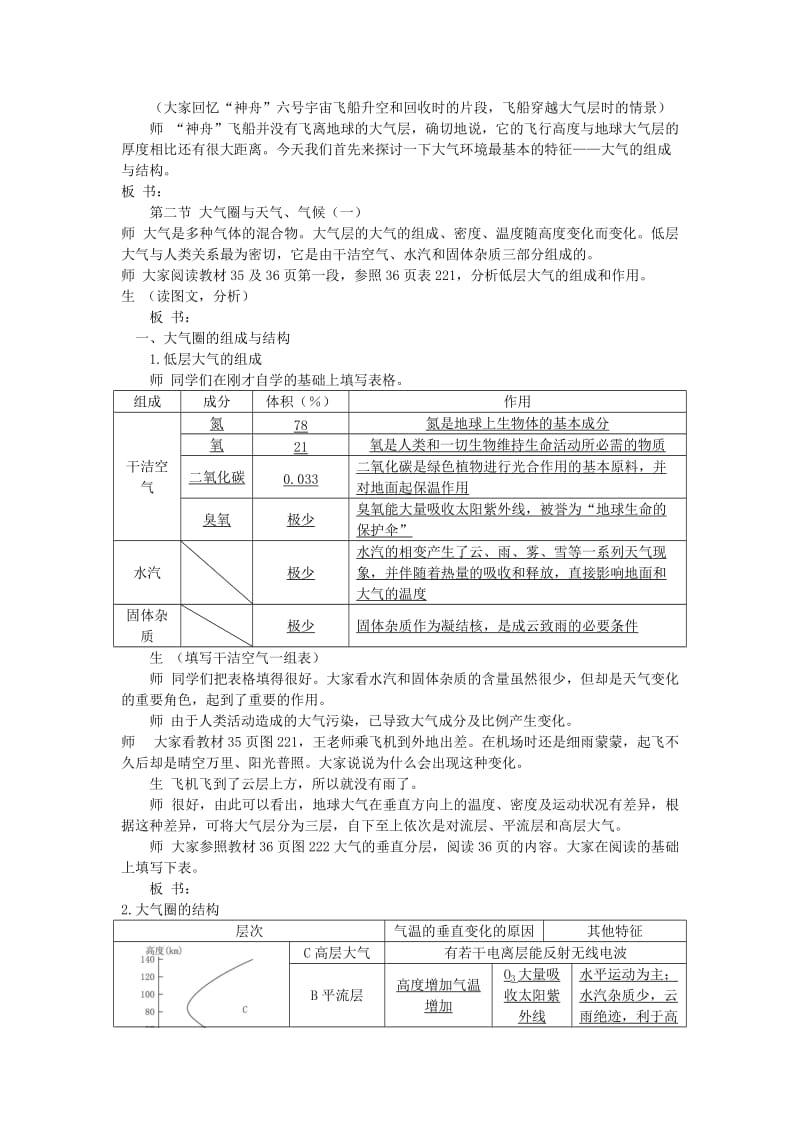 2019-2020年高中地理 第二节大气圈与天气 气候教案 鲁教版必修1.doc_第2页