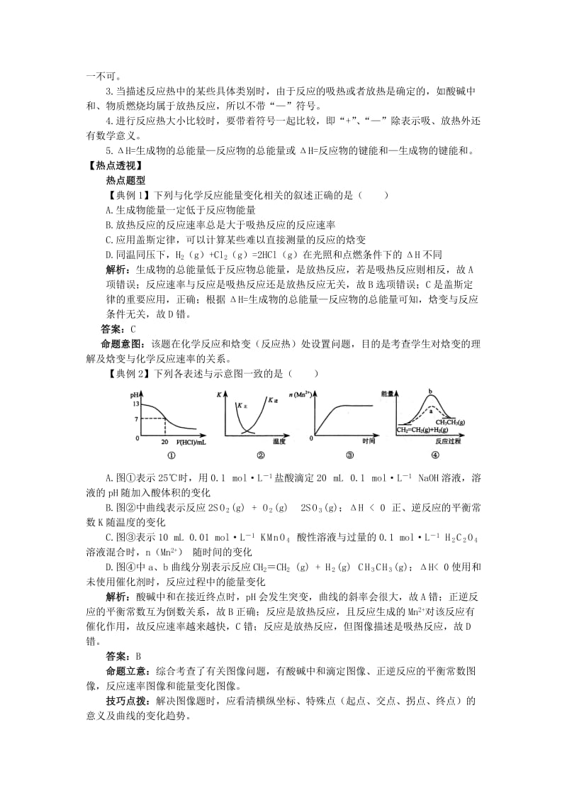 2019-2020年高三化学二轮复习 专题7 化学反应与能量学案.doc_第2页