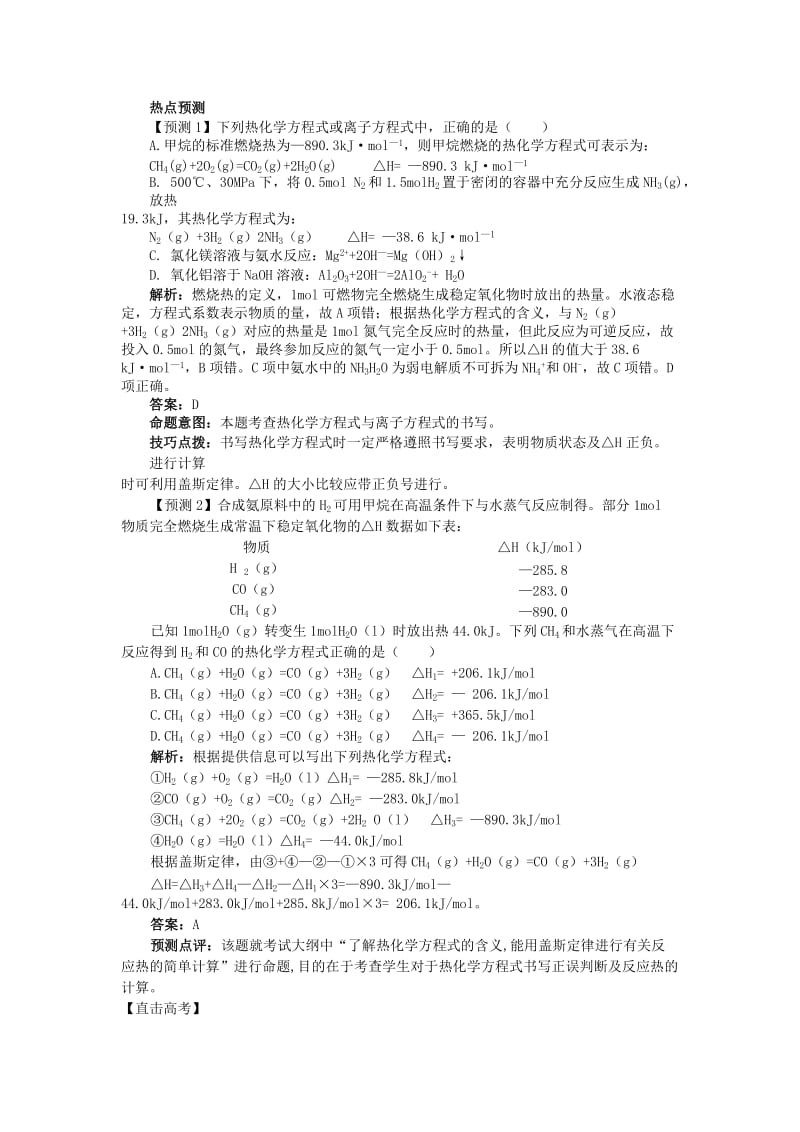 2019-2020年高三化学二轮复习 专题7 化学反应与能量学案.doc_第3页