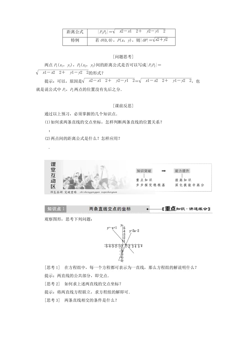 2019高中数学第三章直线与方程3.3直线的交点坐标与距离公式第1课时两条直线的交点坐标两点间的距离讲义含解析新人教A版必修2 .doc_第2页