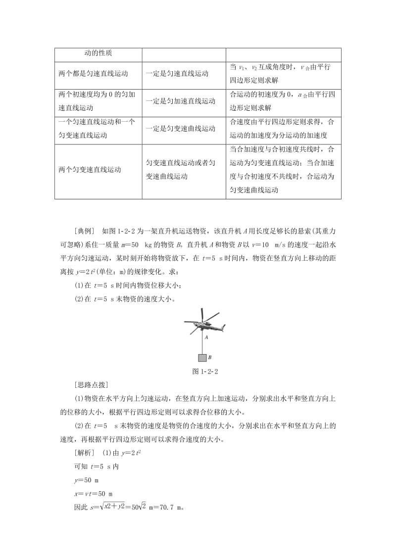 2019-2020年高中物理第一章抛体运动第2节运动的合成与分解教学案教科版必修2.doc_第3页