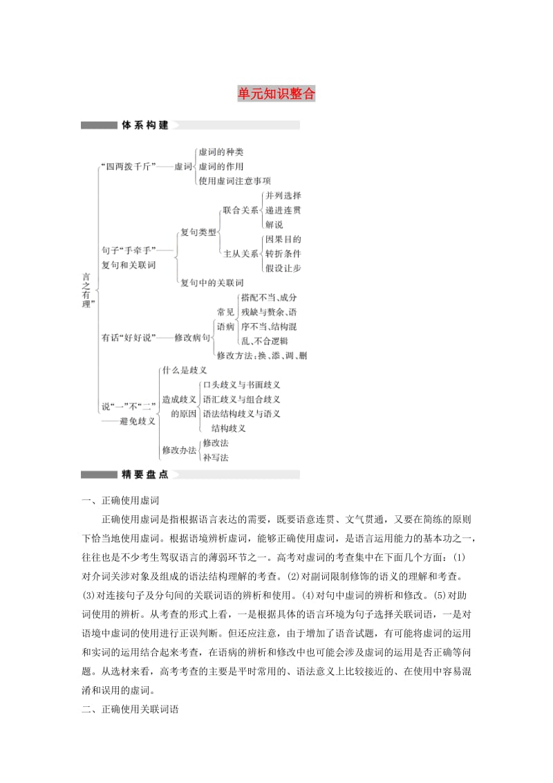 2018-2019学年高中语文 第五课 “言之有理”单元知识整合学案 新人教版选修《语言文字应用》.docx_第1页