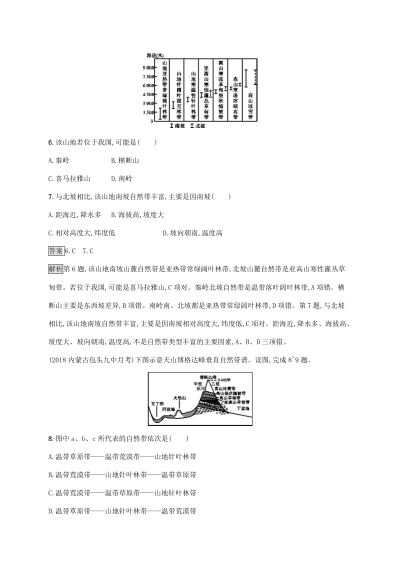 2020版高考地理大一轮复习 第四章 自然地理环境的整体性与差异性 课时规范练18 自然地理环境的差异性 湘教版.doc_第3页