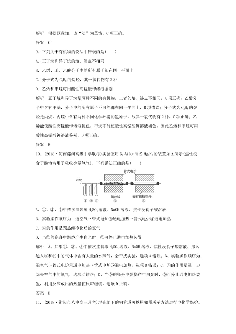 2019版高考化学二轮复习 答题方法突破“7+1”小卷练.doc_第2页