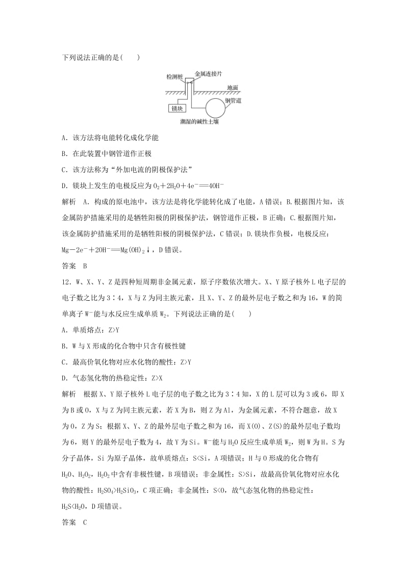 2019版高考化学二轮复习 答题方法突破“7+1”小卷练.doc_第3页