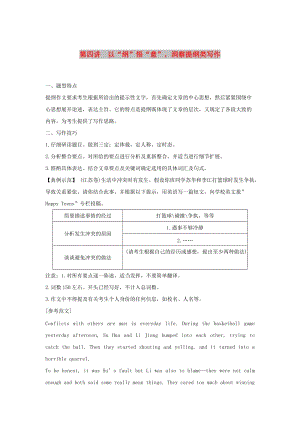 江蘇省2019高考英語 第三部分 寫作層級訓(xùn)練 第二步 通覽全局寫作分類突破 第四講 以“綱”悟“意”洞察提綱類寫作（講解）.doc