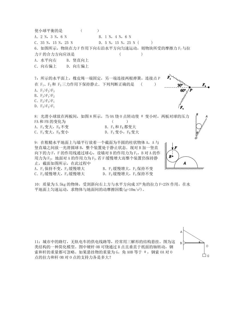 2019-2020年高中物理第三章相互作用3.7专题：共点力作用下物体的平衡学案新人教版必修.doc_第3页