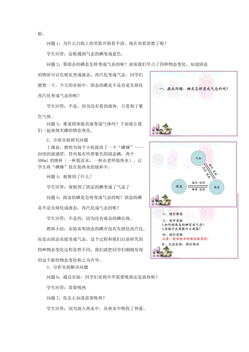 八年级物理上册 第3章 第4节 升华和凝华教学设计2 （新版）新人教版.doc_第2页