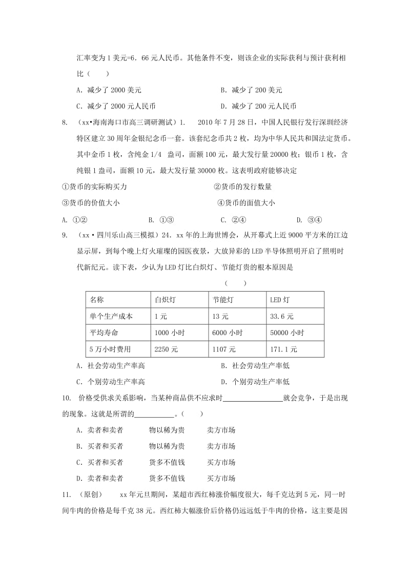 2019-2020年人教版高中政治必修1第一单元word复习学案.doc_第3页