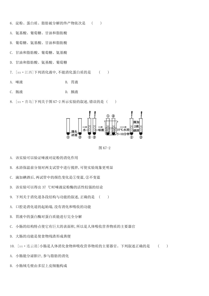 中考生物复习 第三单元 生物从环境中获取物质和能量 课时训练07 人体对食物的消化和吸收.doc_第2页