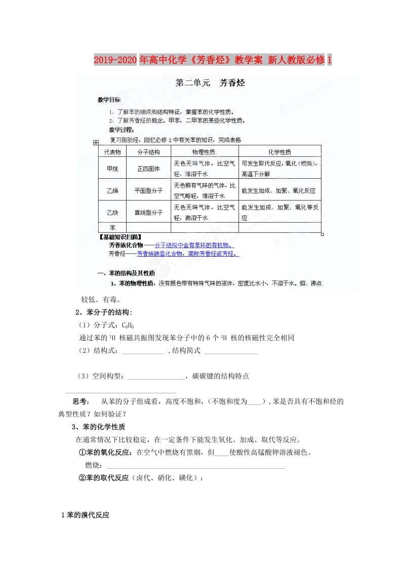 2019-2020年高中化学《芳香烃》教学案 新人教版必修1.doc_第1页