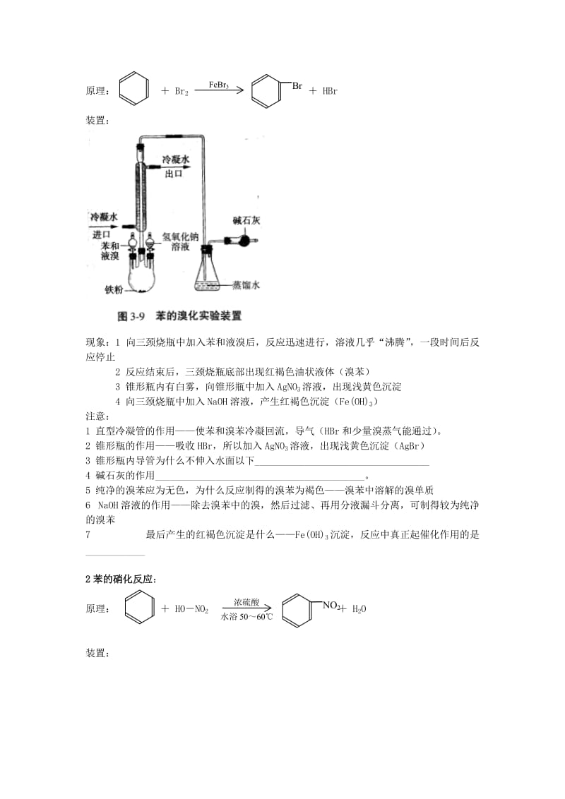 2019-2020年高中化学《芳香烃》教学案 新人教版必修1.doc_第2页