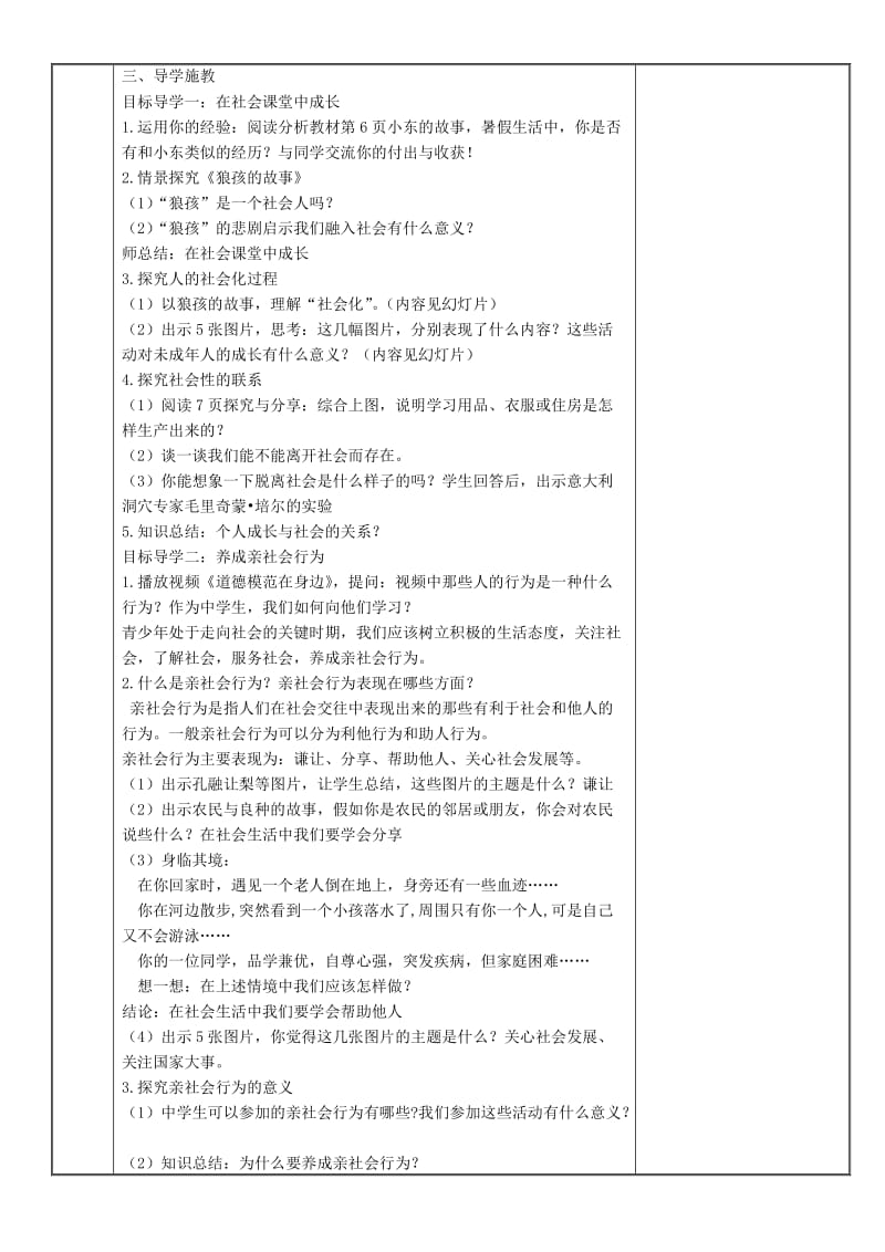 八年级道德与法治上册 第一单元 走进社会生活 第一课 丰富的社会生活 第2框 在社会中成长教案 新人教2.doc_第2页