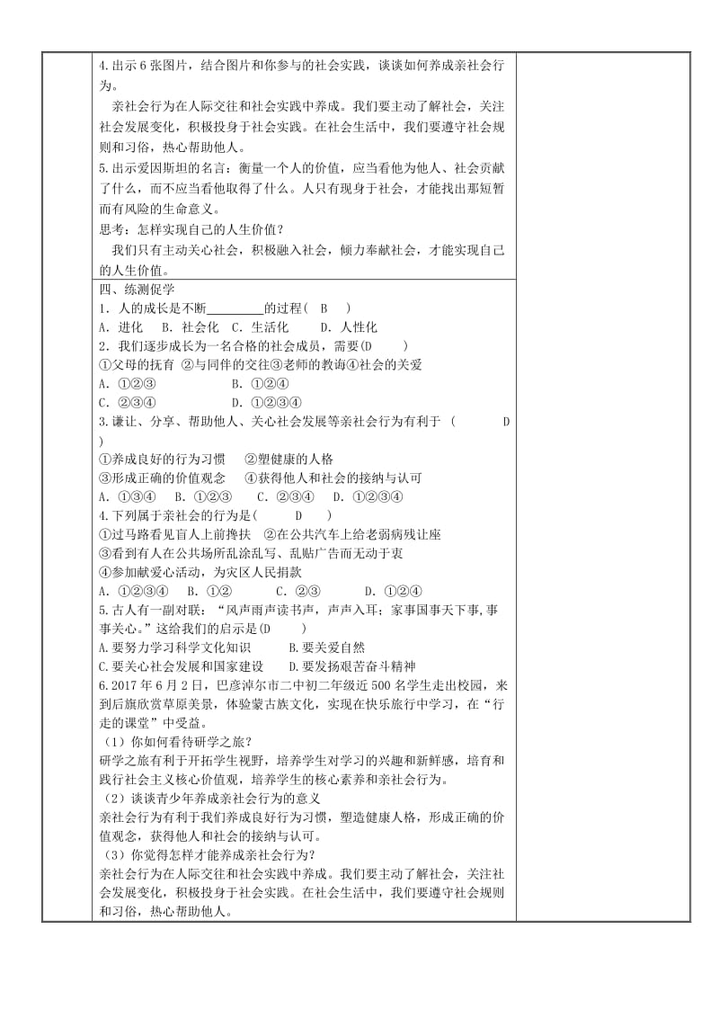 八年级道德与法治上册 第一单元 走进社会生活 第一课 丰富的社会生活 第2框 在社会中成长教案 新人教2.doc_第3页