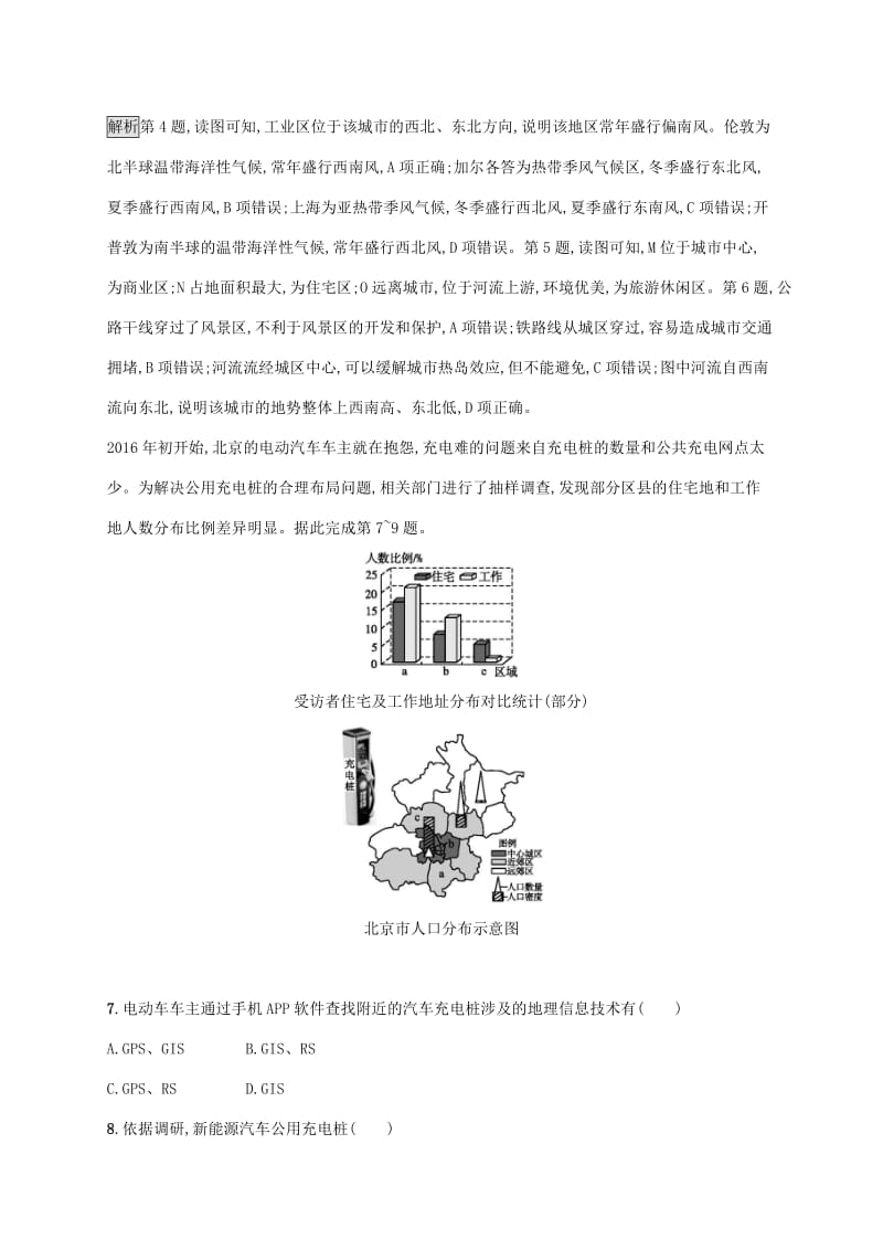 广西2020版高考地理一轮复习 考点规范练20 城市空间结构与不同等级城市的服务功能 湘教版.doc_第3页