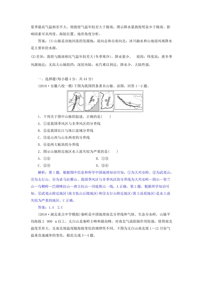 2019届高考地理一轮复习 第五十讲 中国地理概况练习 新人教版.doc_第3页