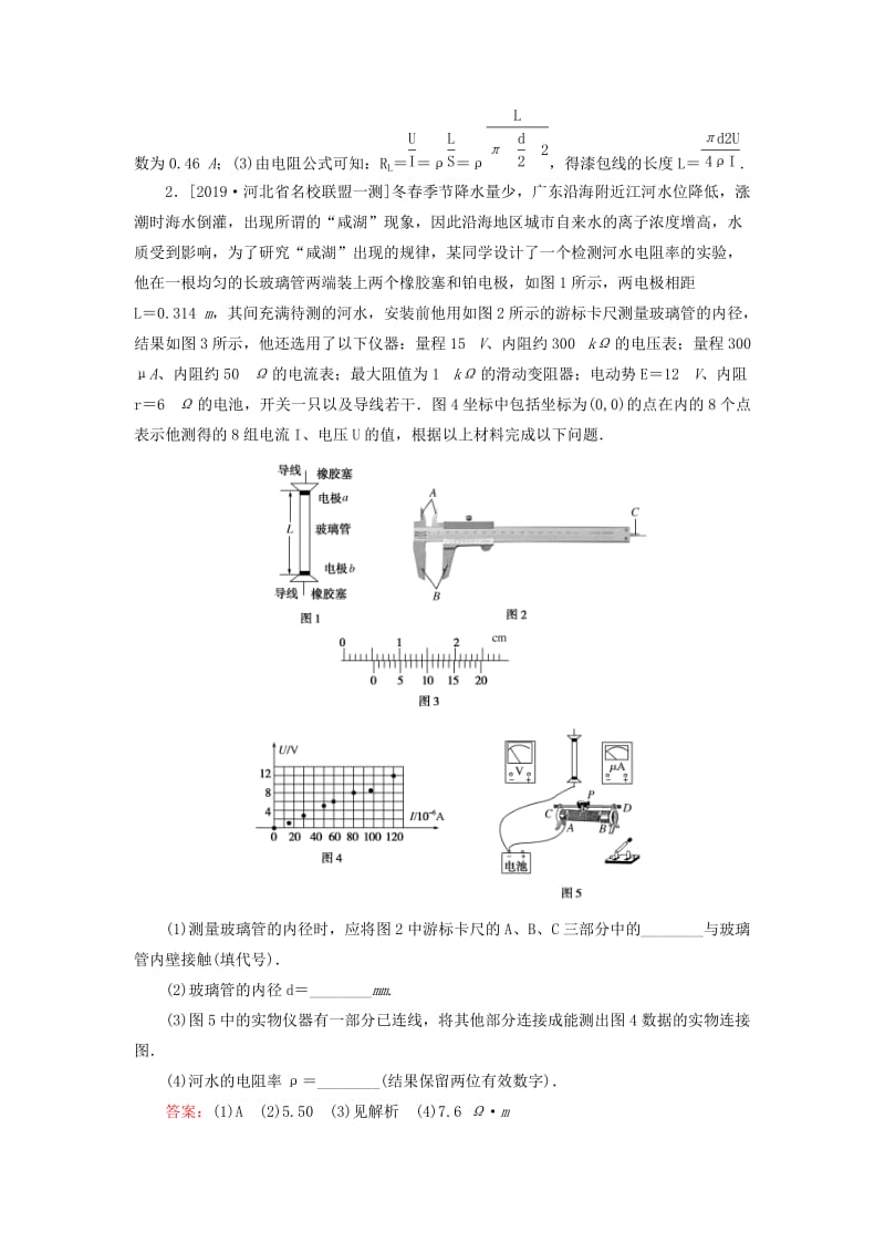 2020版高考物理一轮复习 全程训练计划 课练24 实验：测定金属的电阻率 描绘小灯泡的伏安特性曲线（含解析）.doc_第2页