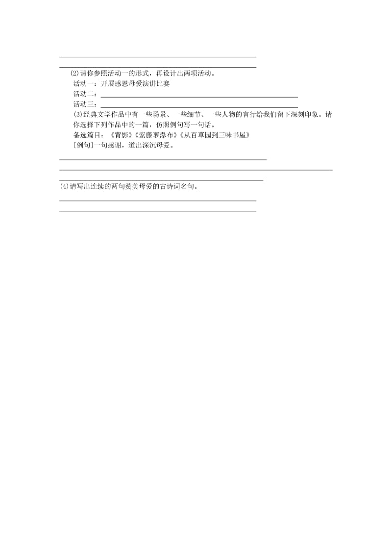 八年级语文上册 第二单元 6回忆我的母亲练习 新人教版.doc_第2页