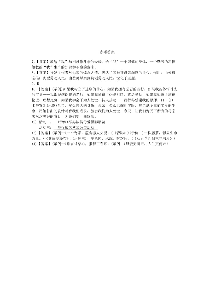 八年级语文上册 第二单元 6回忆我的母亲练习 新人教版.doc_第3页