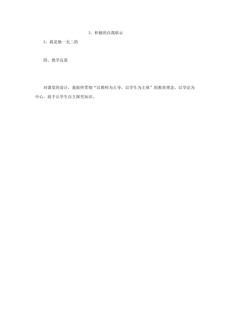 七年级道德与法治上册 第三单元 勇敢做自己 第十课 你就是一道风景线 第1框 不必太在意教学设计 人民版.doc_第3页