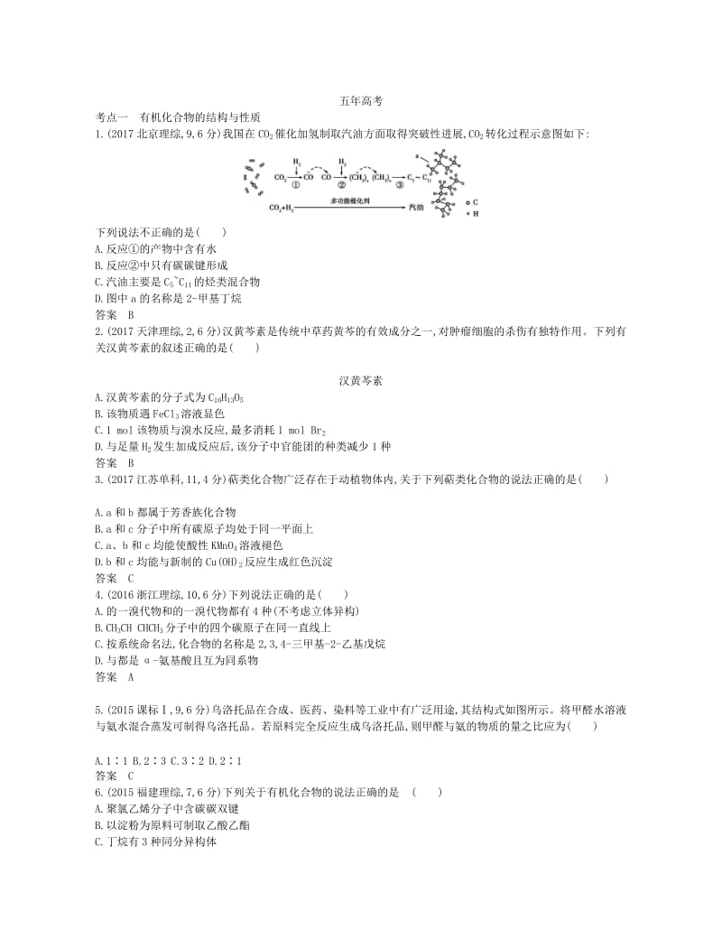 A版2019版高考化学总复习专题二十四有机化学基础学案.doc_第3页