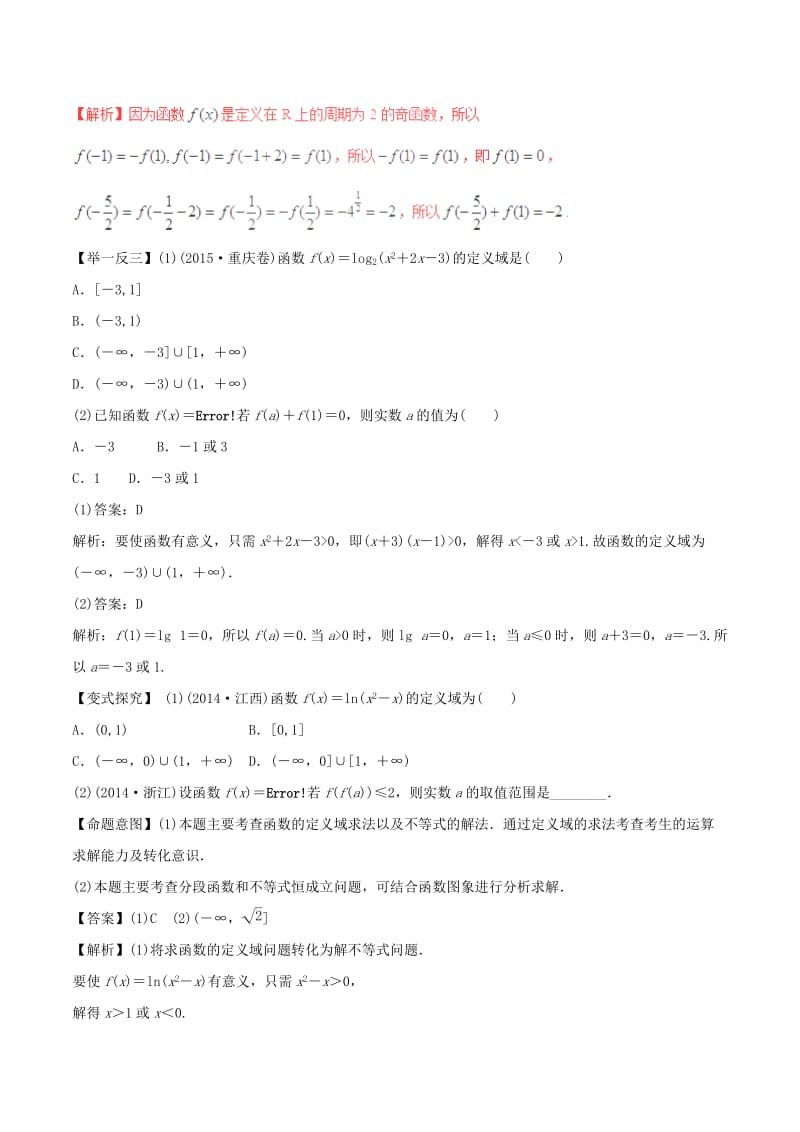 2019年高考数学 考纲解读与热点难点突破 专题02 函数的图象与性质教学案 理.doc_第3页