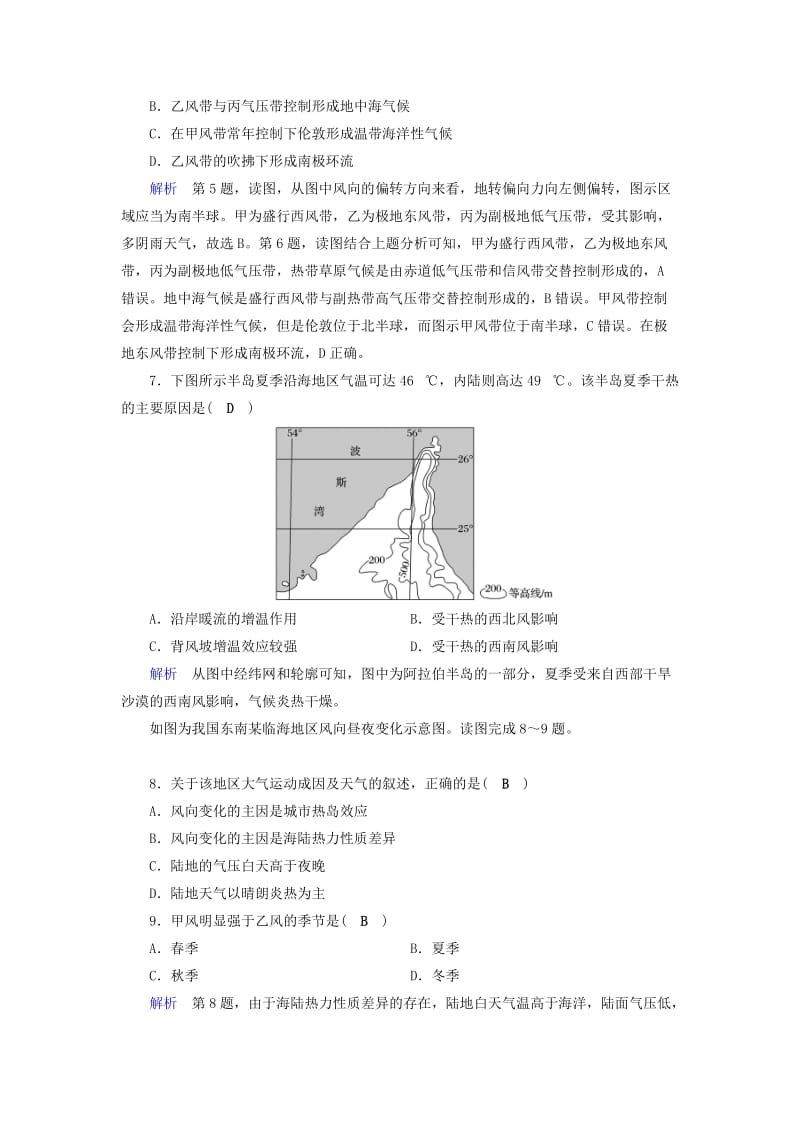 2019-2020年高考地理大一轮复习第二章地球上的大气课时达标7气压带和风带.doc_第2页