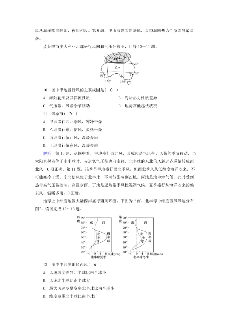 2019-2020年高考地理大一轮复习第二章地球上的大气课时达标7气压带和风带.doc_第3页