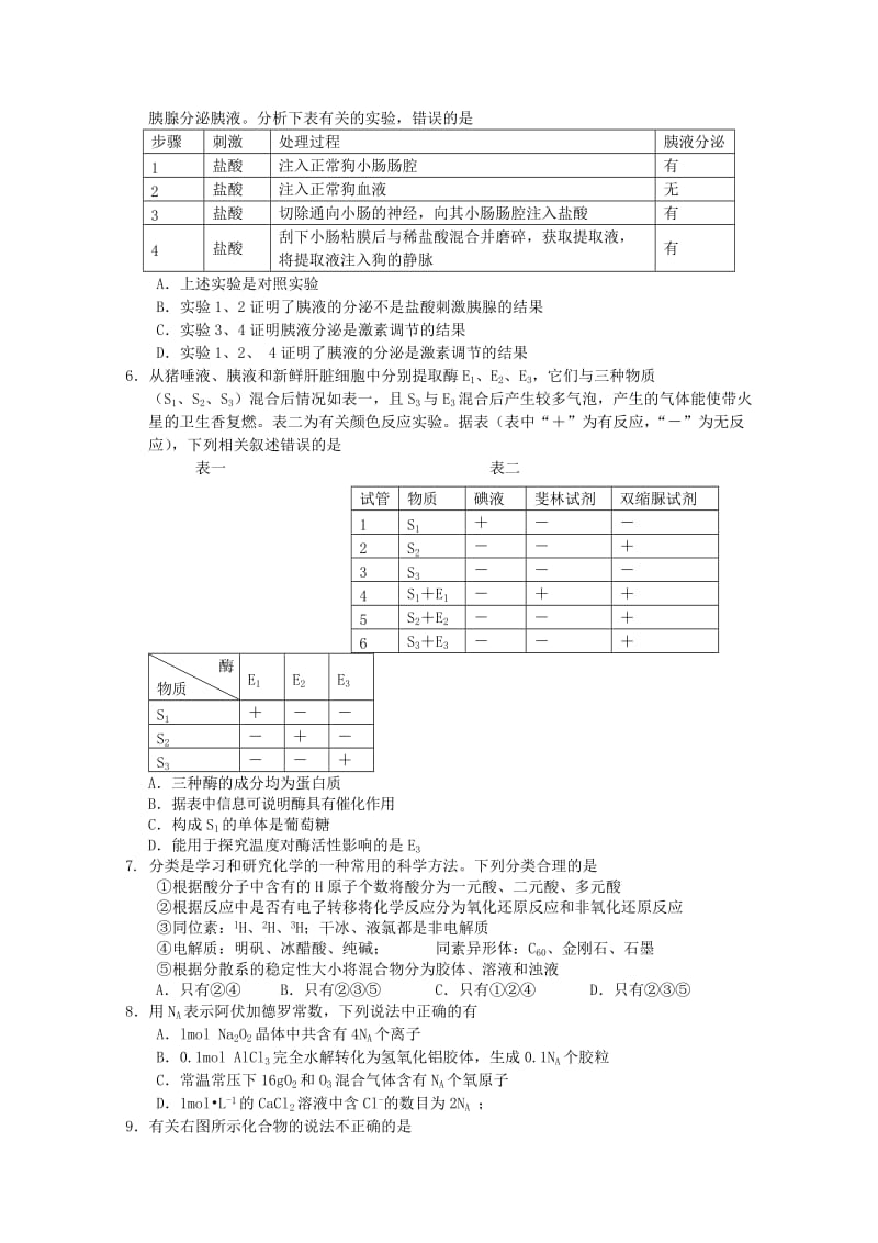 2019-2020年高三理综教学质量检测.doc_第2页