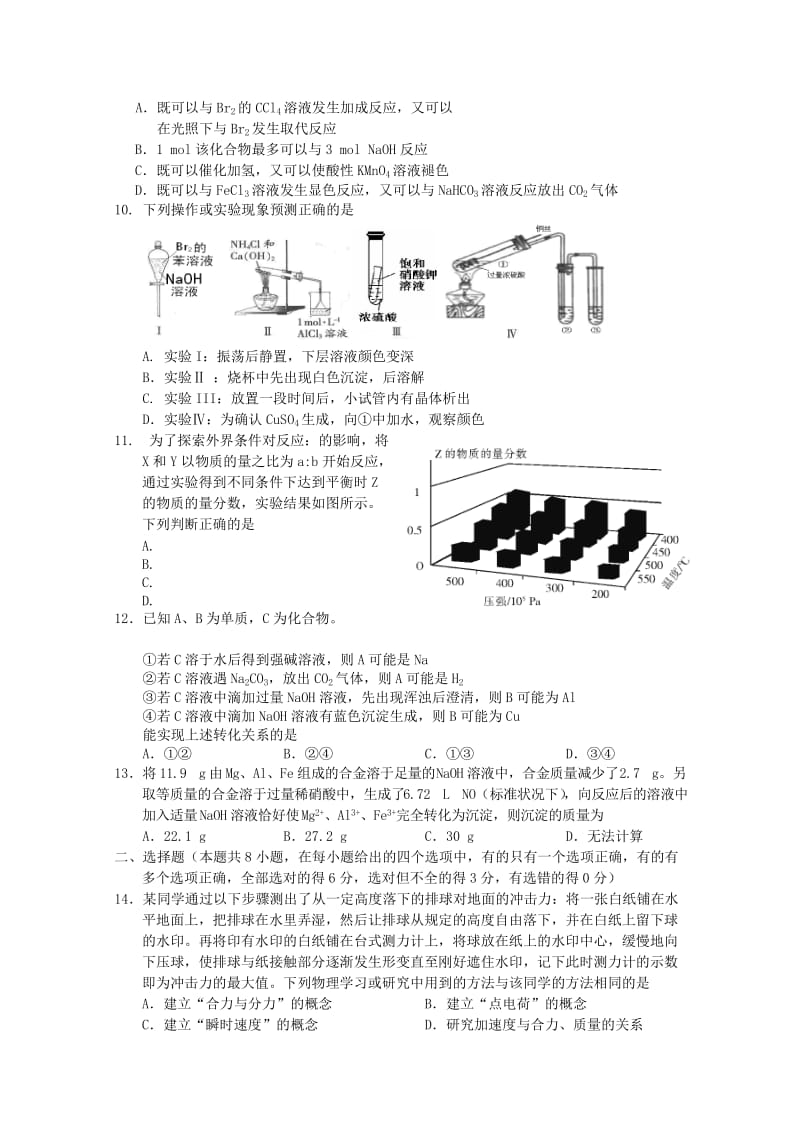 2019-2020年高三理综教学质量检测.doc_第3页